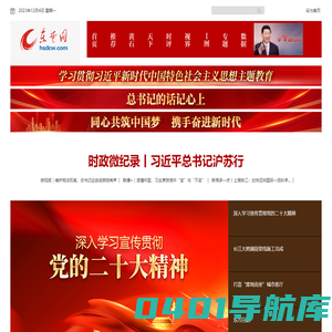 东楚网·黄石新闻网