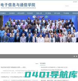 电子信息与通信学院