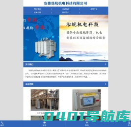 安徽泓皖机电科技有限公司