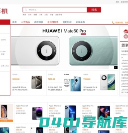 上海不夜城环龙手机报价网-华华手机