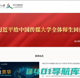 文化产业管理学院