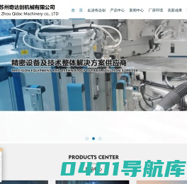 苏州奇达创机械有限公司