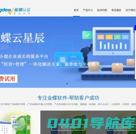 广州金蝶软件代理|金蝶KIS企业财务管理软件|仓库进销存erp软件系统-广州金蝶软件代理商