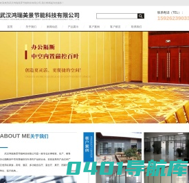 武汉鸿瑞美景节能科技有限公司