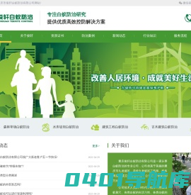 重庆白蚁灭杀_除白蚁-重庆俊轩白蚁防治有限公司