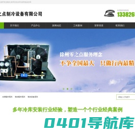 徐州冷库,徐州专业制冷,徐州冷冻冷库,徐州低温冷库