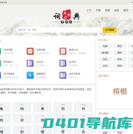 字典_词典_成语_诗词名句-ABC词典网