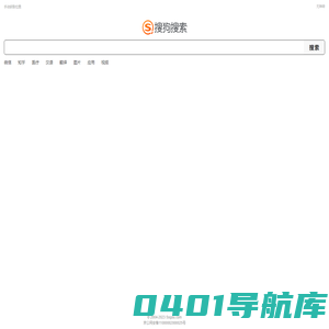 搜狗搜索
