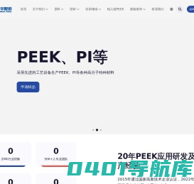 PEEK棒|PEEK板|PEEK管|PEEK材料|PEEK螺丝|PEEK接头轴套|聚醚醚酮|聚酰亚胺-江苏君华特种高分子材料股份有限公司