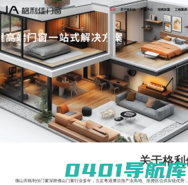 佛山市格利佳门窗科技有限公司-门窗十大品牌