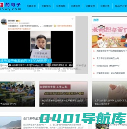 火舞的句子_学科知识大全_精品学习网