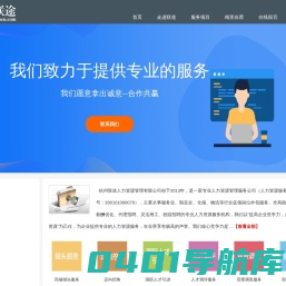 杭州联途人力资源管理公司
