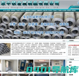 铅板,铅板厂家,铅门,防辐射铅板,医用铅板-山东中铁金属制品有限公司