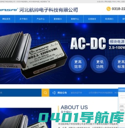 DCDC电源模块_ACDC模块电源_电源模块厂家-河北航帅电子科技有限公司