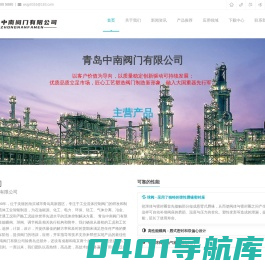 青岛中南阀门有限公司
