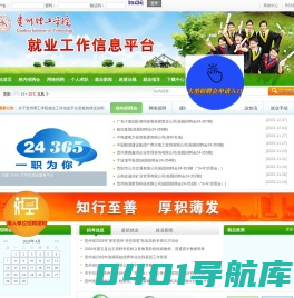 贵州理工学院就业工作信息平台