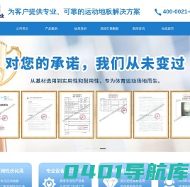 湖南德冠木业有限公司|德冠运动地板_跳跃者运动地板