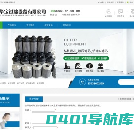 阿特拉斯滤芯_唐纳森滤芯_黎明液压滤芯_安百拓滤芯_力士乐液压滤芯-廊坊华宝过滤设备有限公司