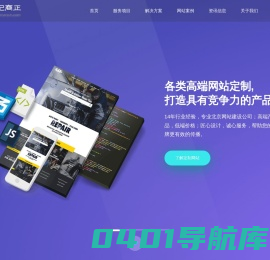 北京网站建设公司_外贸企业定制建站_北京网站制作_小程序开发设计_嘉纪商正