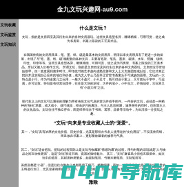 金九文玩兴趣网