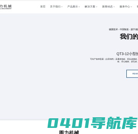 扬州砌块机厂家直销-扬州圆力机械有限公司