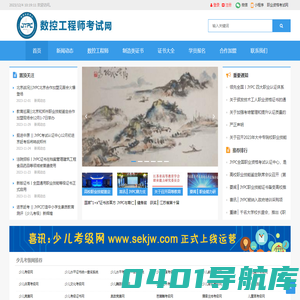 数控工程师考试网