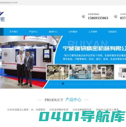宁波瑞研精密机械有限公司