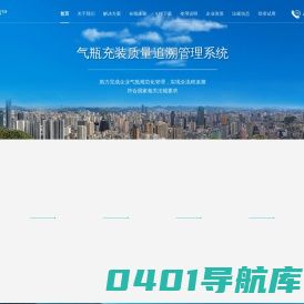 气瓶充装质量追溯管理系统