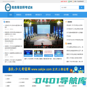 税务筹划师考试网