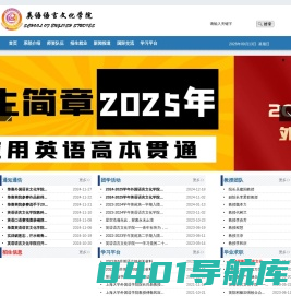 英语语言文化学院
