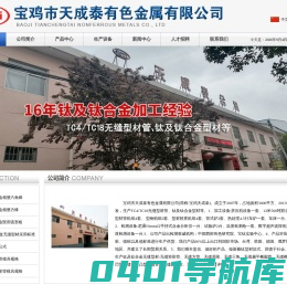 宝鸡市天成泰有色金属有限公司