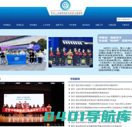 材料科学与化学工程学院