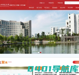 杭州师范大学党委学生工作部（学生处）