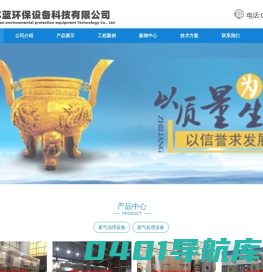 恶臭废气治理-山东本蓝环保设备科技有限公司