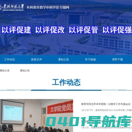 青海师范大学本科教育教学审核评估专题网