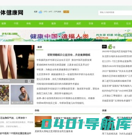 身体健康网