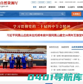 福建省自然资源厅