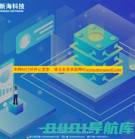 新海科技开发有限公司