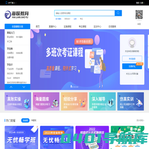 海联教育
