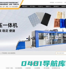 吸塑机_二手吸塑机_全自动吸塑机_全自动热成型机-深圳市龙岗区坪地恒星机械厂