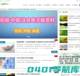 佳人财会网|会计学习资料分享网佳人会计