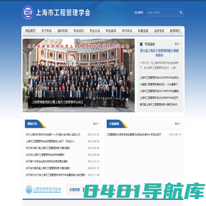 上海市工程管理学会