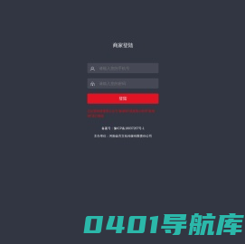 商家登陆