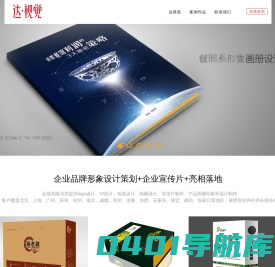 廊坊logo设计-产品包装设计-画册设计印刷-宣传片拍摄-【达视觉】品牌形象设计