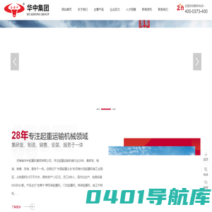 河南省华中起重机集团有限公司