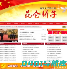 青海大学思政网