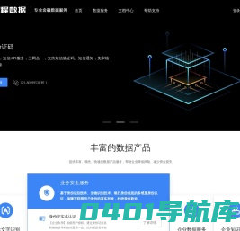 API数据接口_企业工商信息_短信API数据接口_寻程数据