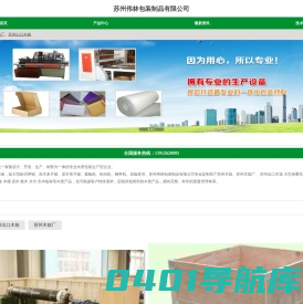 苏州伟林包装制品有限公司