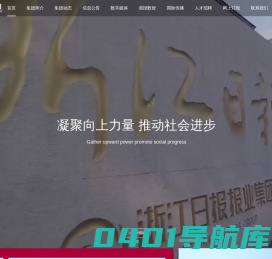 浙江日报报业集团官网