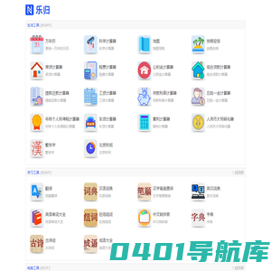乐归网 - 在线免费工具大全